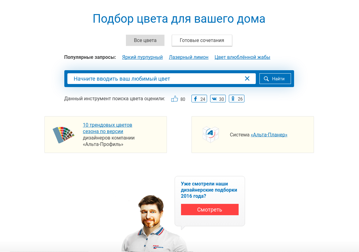 Подбор цвета для вашего дома